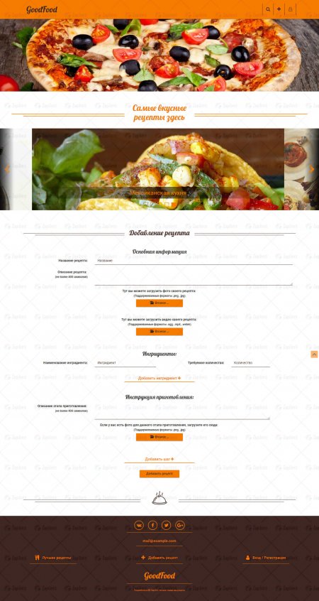GoodFood - кулинарный HTML шаблон